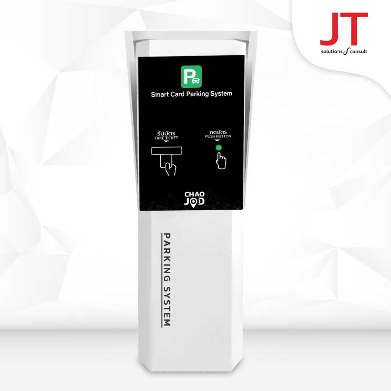 ตู้ออกบัตรจอดรถอัตโนมัติ