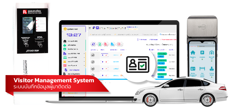 ระบบ VMS ระบบแลกบัตรผู้มาติดต่อ ( VISITOR MANAGEMENT SYSTEM )