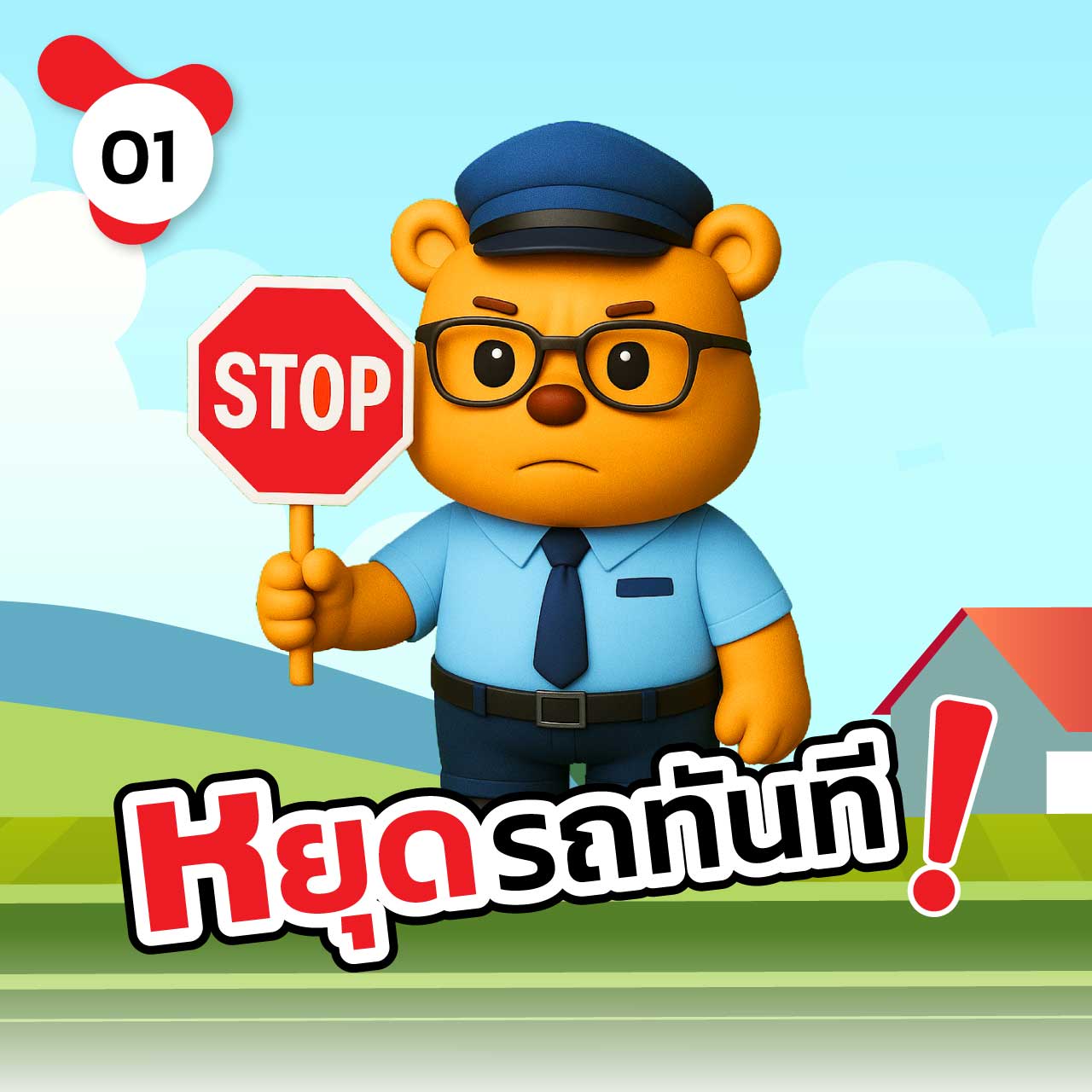 ขับรถชนไม้กั้นทางเข้าออก