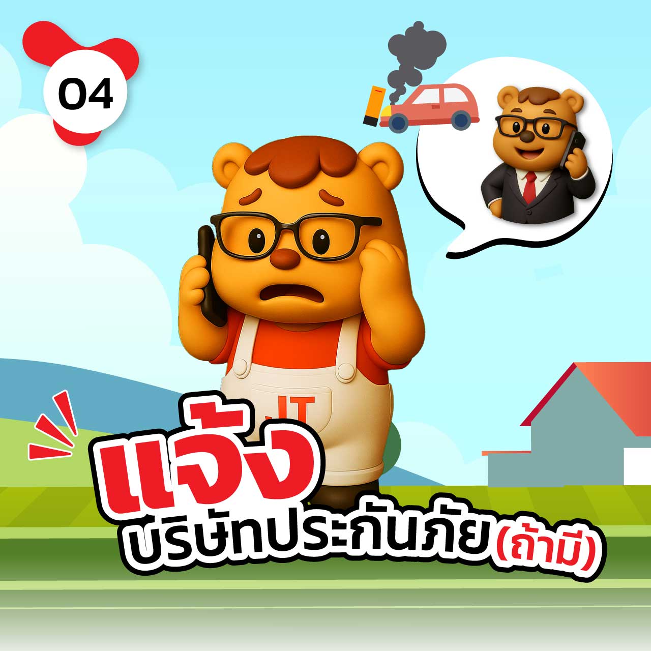 ขับรถชนไม้กั้นทางเข้าออก