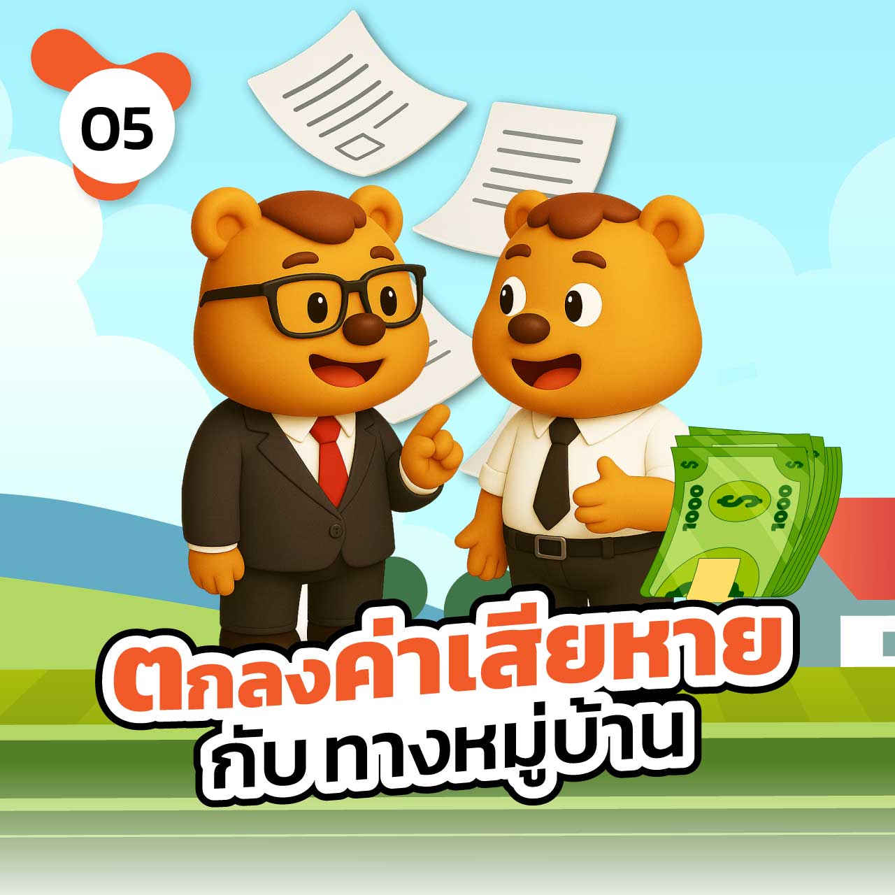 ขับรถชนไม้กั้นทางเข้าออก