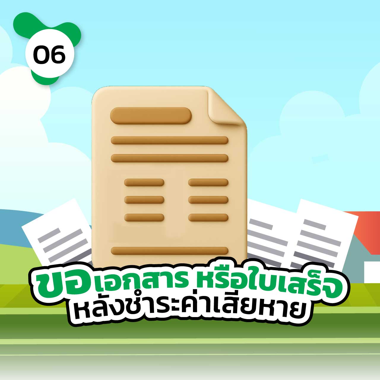 ขับรถชนไม้กั้นทางเข้าออก