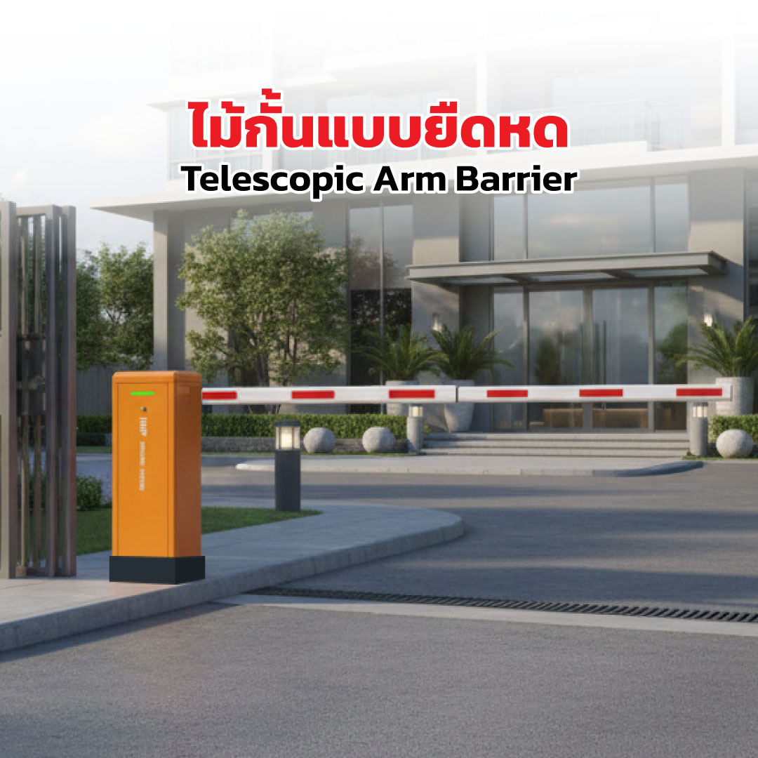 แขนไม้กั้นรถ ยืดหดได้ 