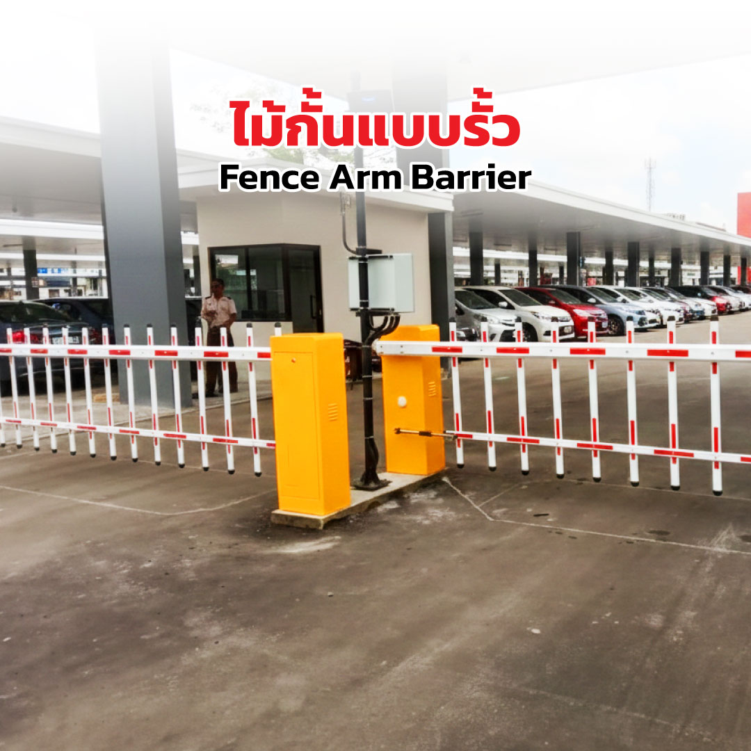 แขนไม้กั้นรถ 