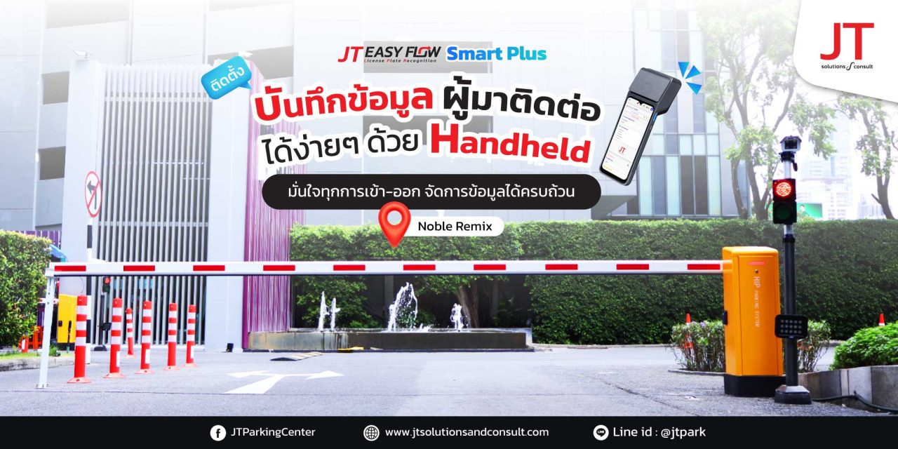 Noble Remix กับระบบไม้กั้น  LPR คอนโด