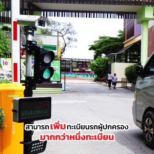 ระบบคิวรับส่งนักเรียน โรงเรียนเปรมประชาวัฒนา