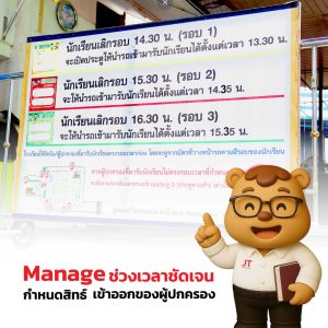 ระบบคิวรับส่งนักเรียน โรงเรียนเปรมประชาวัฒนา
