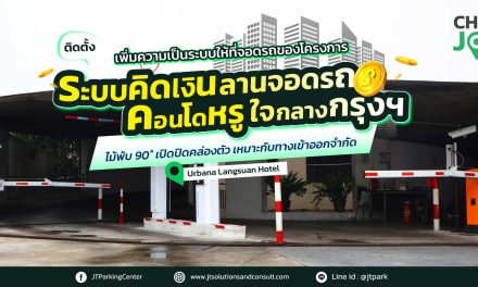 Urbana Langsuan Hotel (เออร์บาน่าหลังสวน)