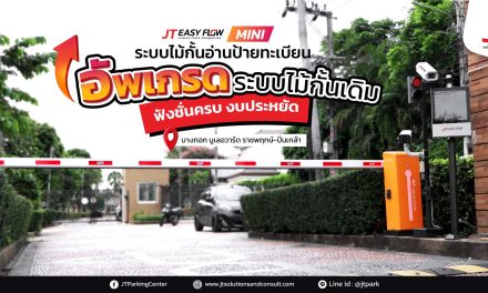 บางกอกบูเลอวาร์ด ราชพฤกษ์–พระราม 5 อัปเกรดระบบไม้กั้น