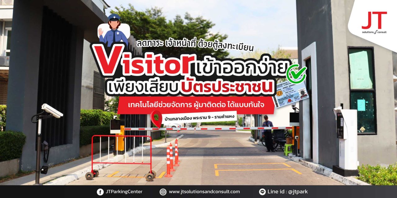 ระบบเข้าออกบ้านกลางเมือง พระราม 9 รามคำแหง