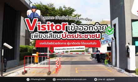 ระบบเข้าออกบ้านกลางเมือง พระราม 9 รามคำแหง