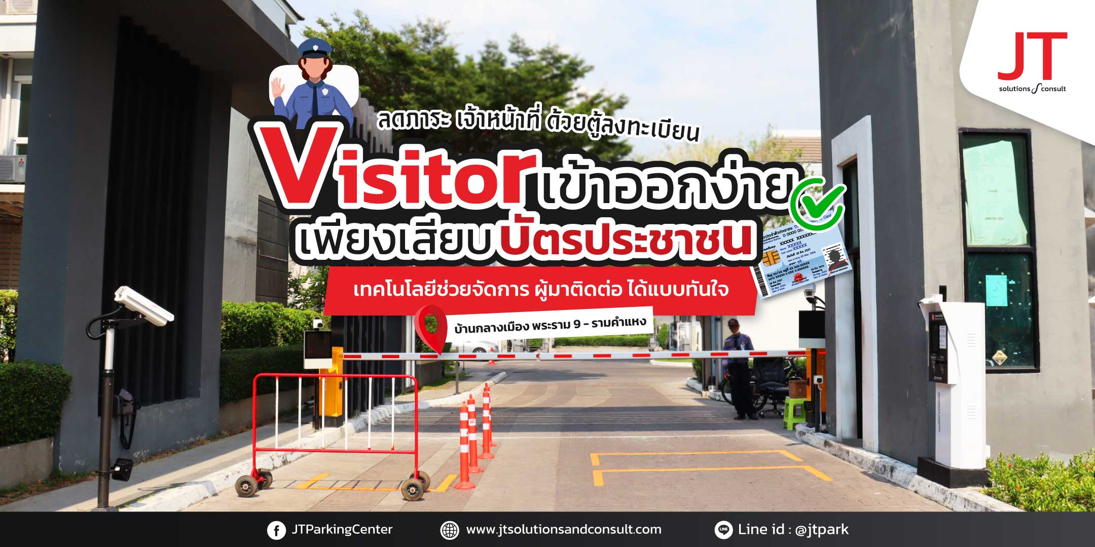 ระบบเข้าออกบ้านกลางเมือง พระราม 9 รามคำแหง