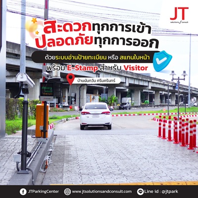 ระบบ LPR บ้านนันทวัน ศรีนครินทร์