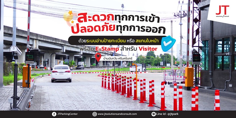 ผลงานติดตั้ง ระบบไม้กั้น หมู่บ้าน