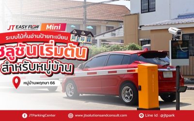 หมู่บ้านพฤกษา 66