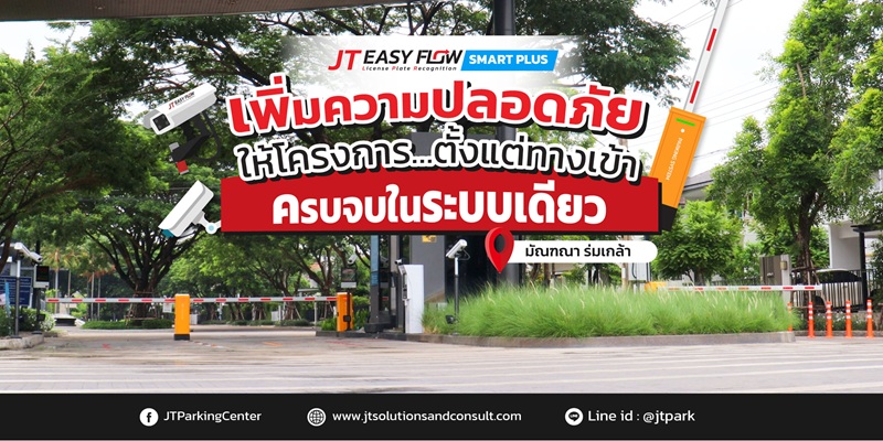 หมู่บ้าน มัณฑณา ร่มเกล้า