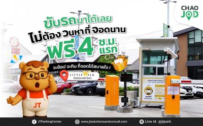 ลานจอดรถ Little Walk Rattanathibet