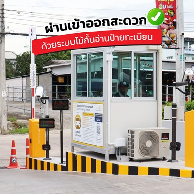 ระบบไม้กั้นรถยนต์ Little Walk รัตนาธิเบศน์-03