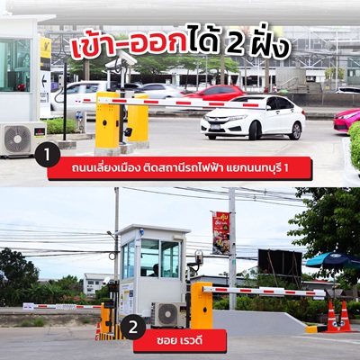 ระบบไม้กั้นทางเข้าออก Little Walk รัตนาธิเบศน์-07