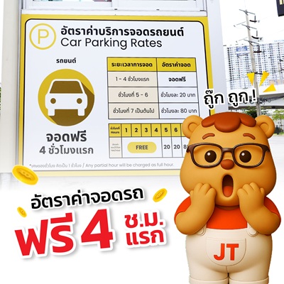 ตารางค่าบริการจอดรถ Little Walk Rattanathibet