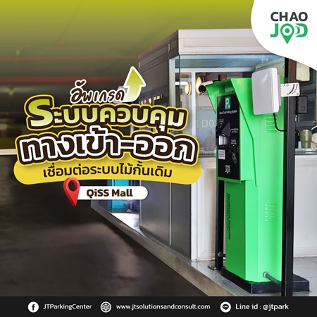 ลานจอดรถ Qiss Mall ของ คิ้วไพศาล
