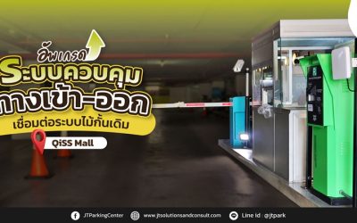ลานจอดรถ Qiss Mall ของ คิ้วไพศาล