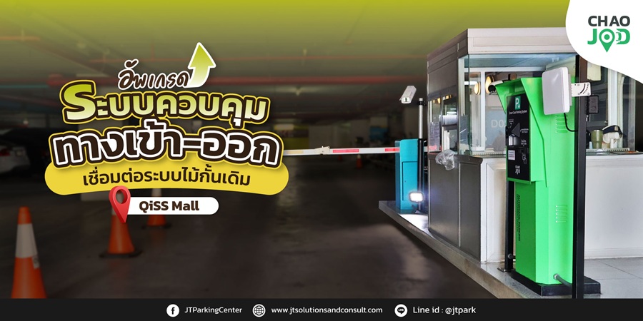 ลานจอดรถ Qiss Mall ของ คิ้วไพศาล