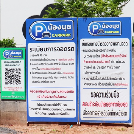 ที่จอดรถ เซ็นทรัลขอนแก่น น้องนุช CARPARK