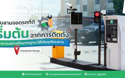 ที่จอดรถ ใกล้ เซ็นทรัลขอนแก่น ที่รับฝากรถ ลานจอดรถ น้องนุช CARPARK ขอนแก่น