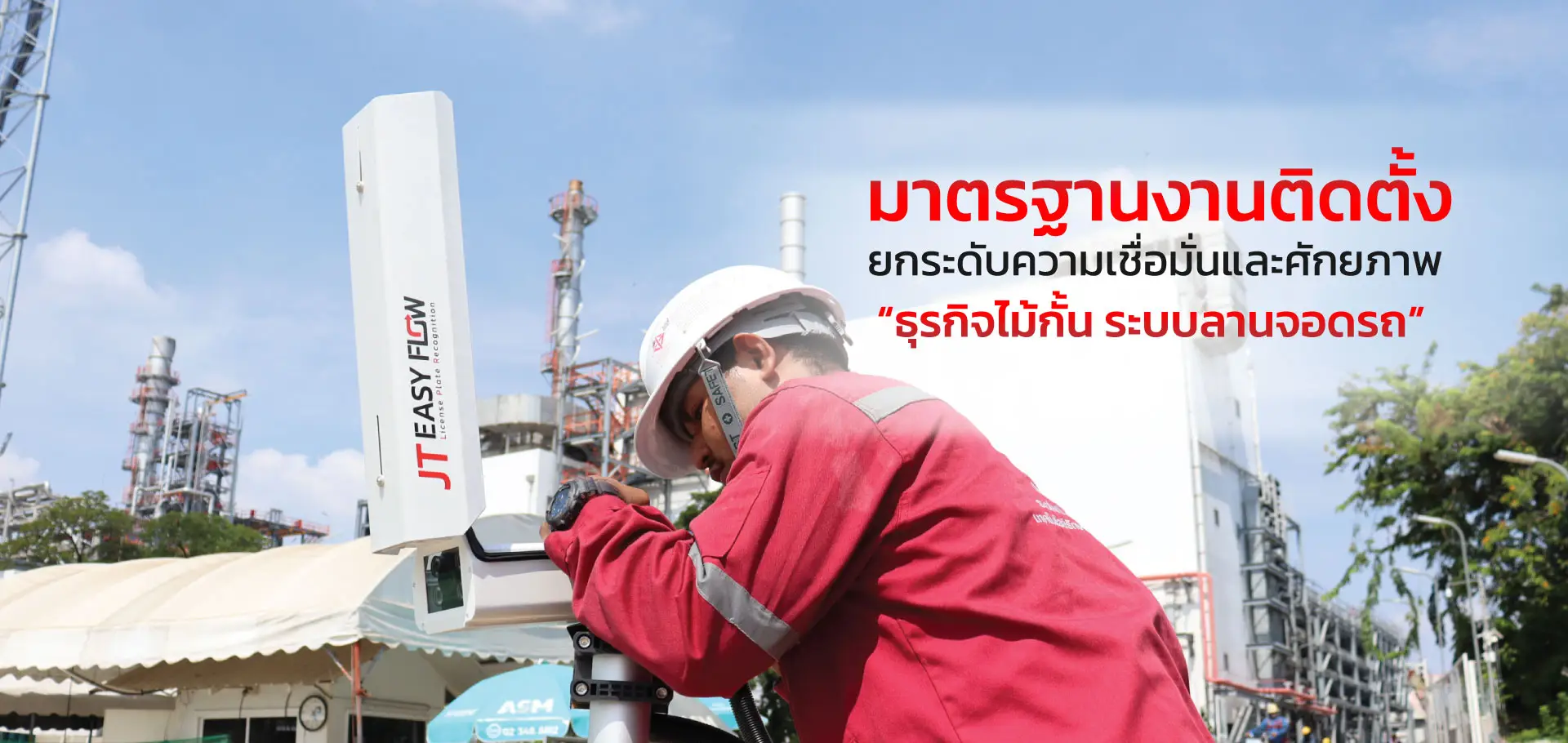 ติดตั้งไม้กั้นอ่านป้ายทะเบียน ติดตั้งไม้กั้นอ่านป้ายทะเบียน