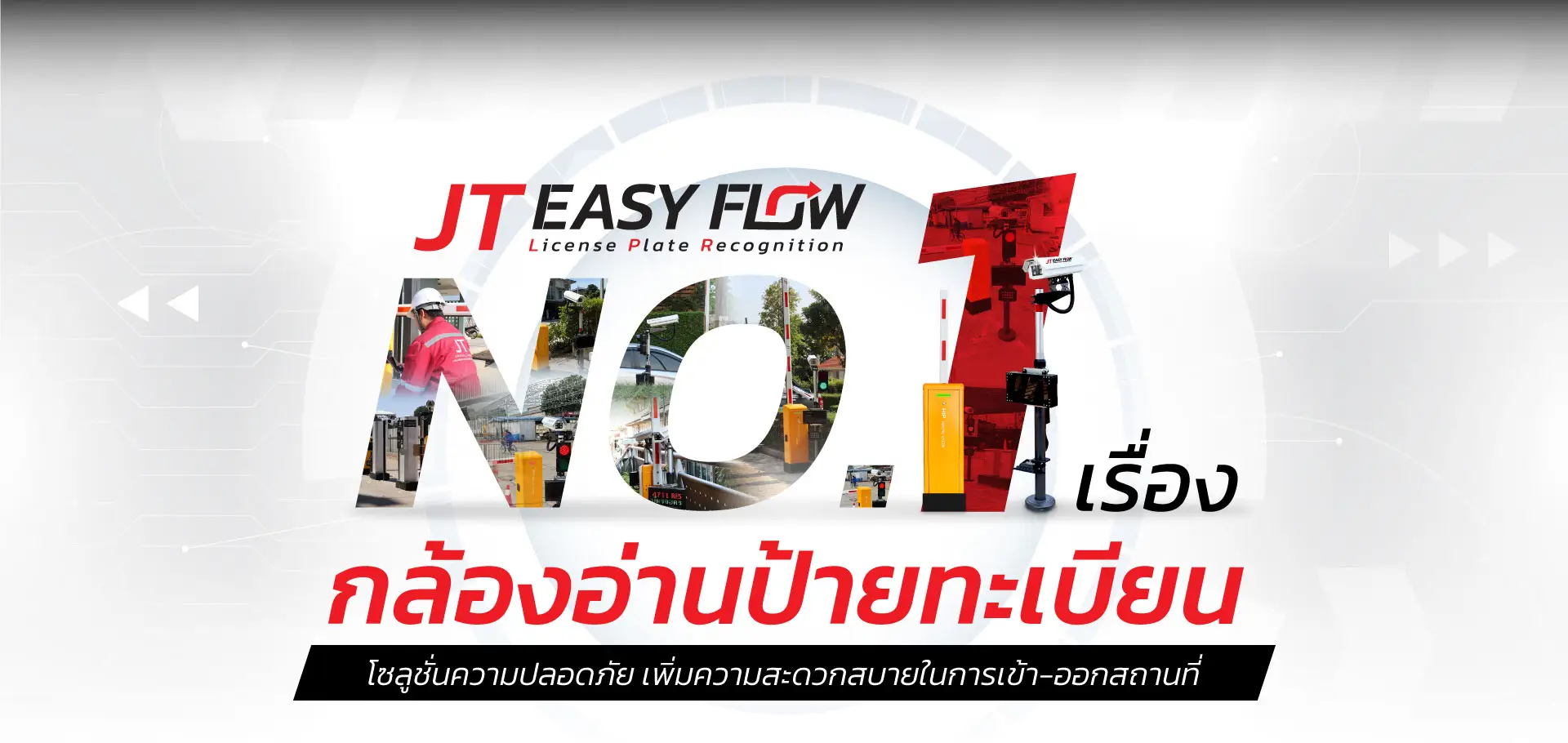 ระบบไม้กั้น อ่านป้ายทะเบียน อันดับ 1 ระบบไม้กั้น อ่านป้ายทะเบียน อันดับ 1
