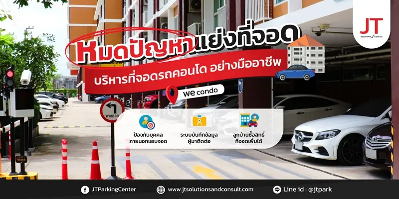 ระบบ LPR คอนโด ระบบ LPR คอนโด